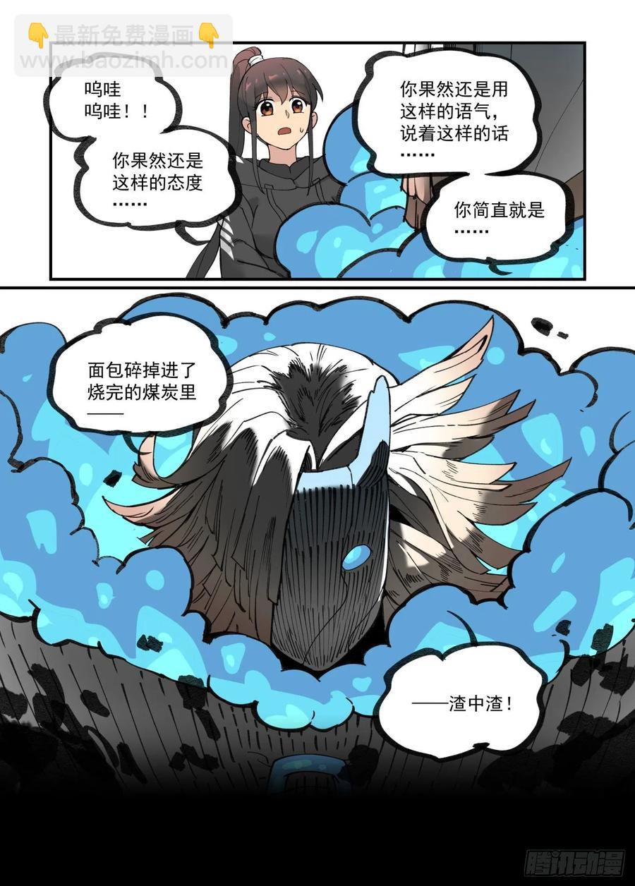 🍟万事万灵 白露之章44 第10页