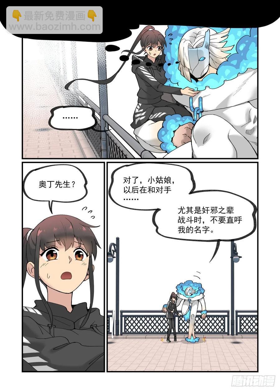 🍟万事万灵 白露之章44 第11页