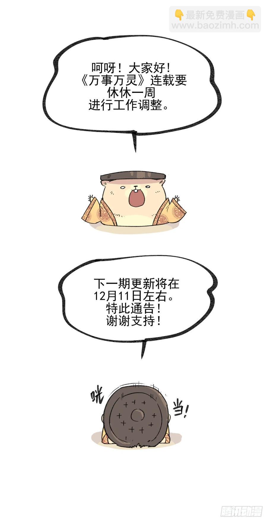 🍟万事万灵 白露之章44 第20页