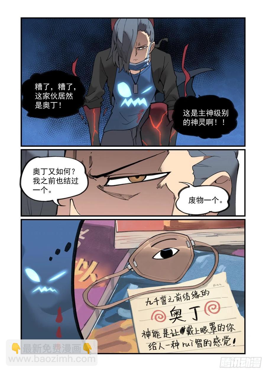 🍟万事万灵 白露之章44 第9页