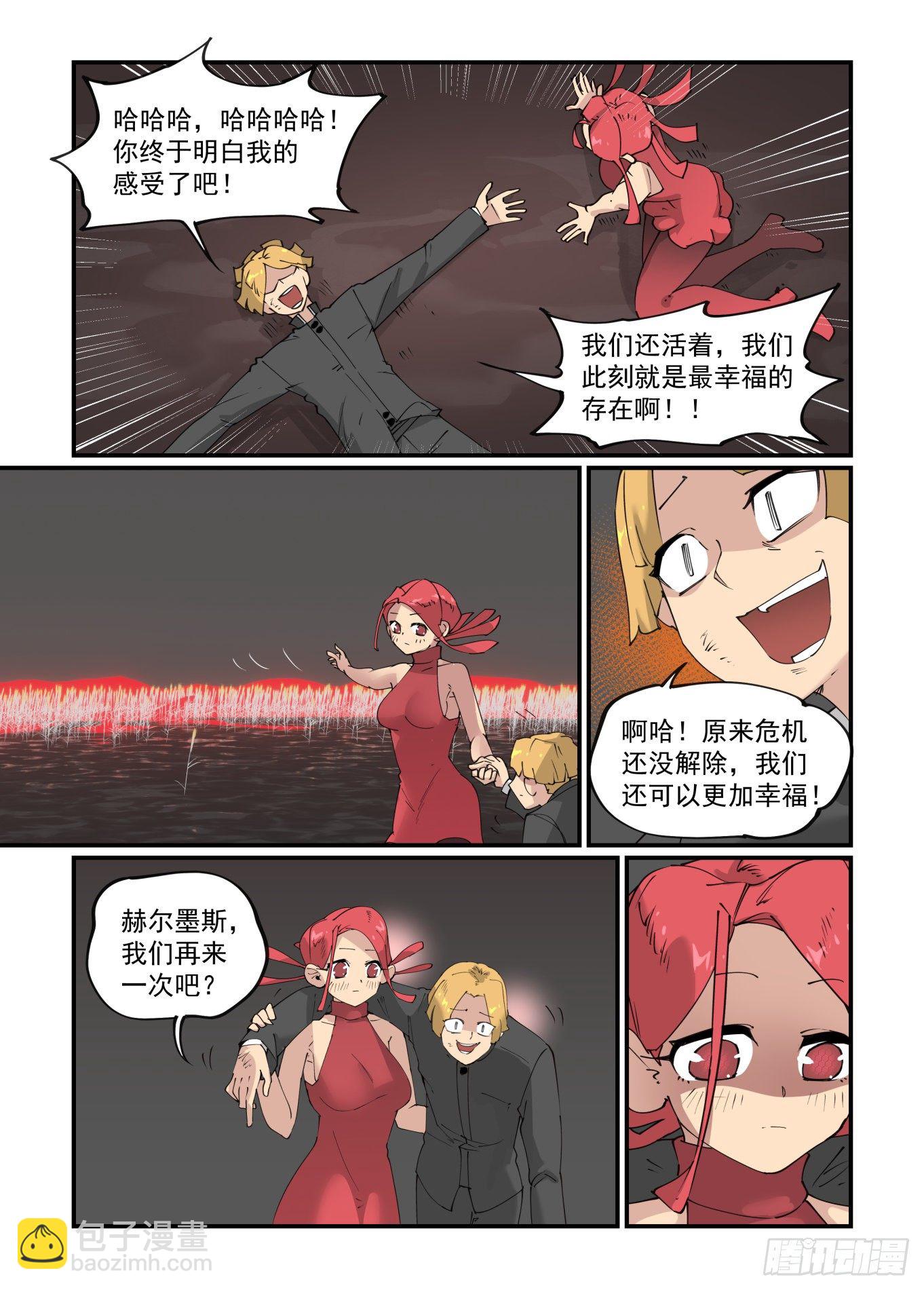 🍟万事万灵 谷雨之章07 第12页