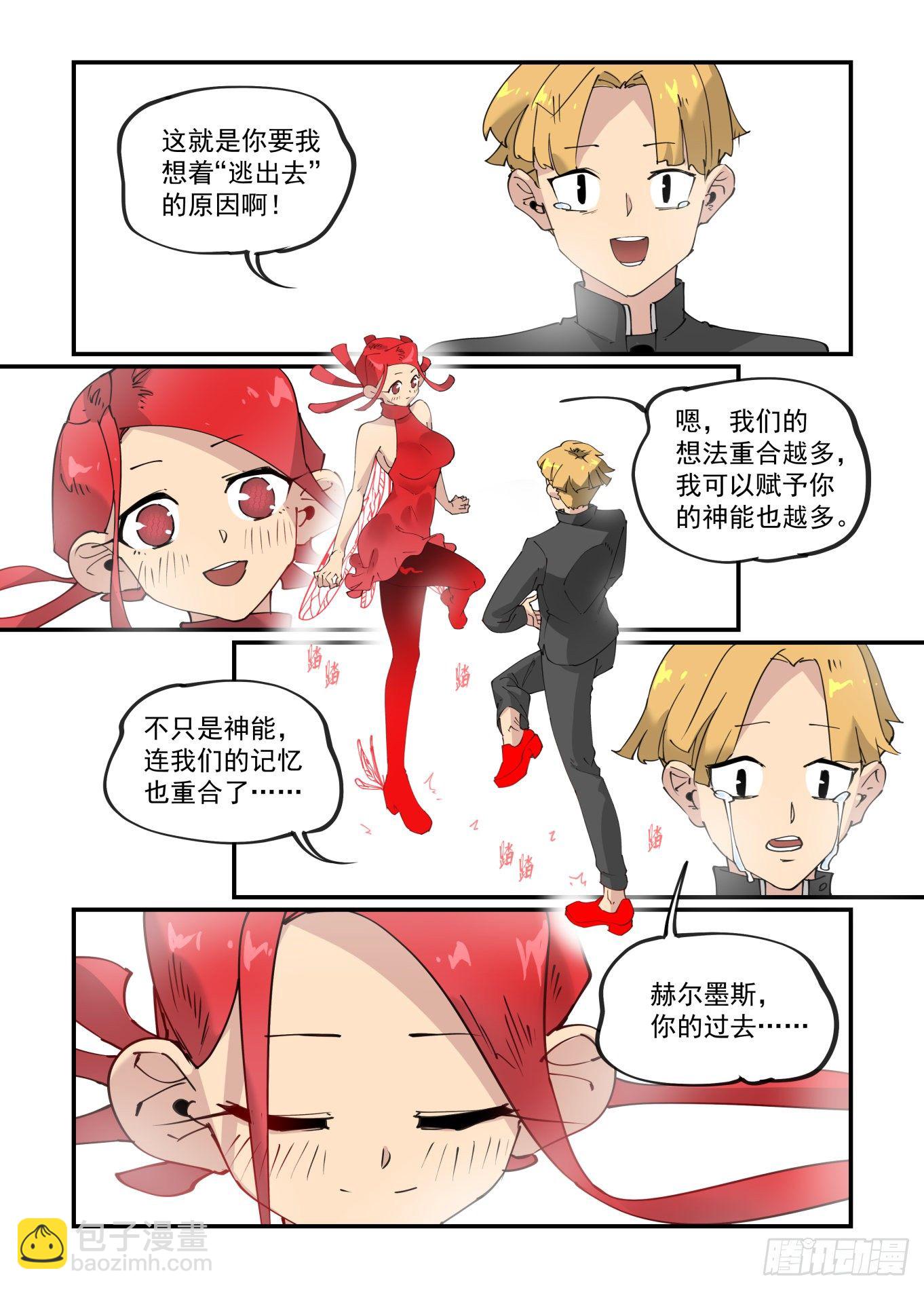 🍟万事万灵 谷雨之章07 第17页
