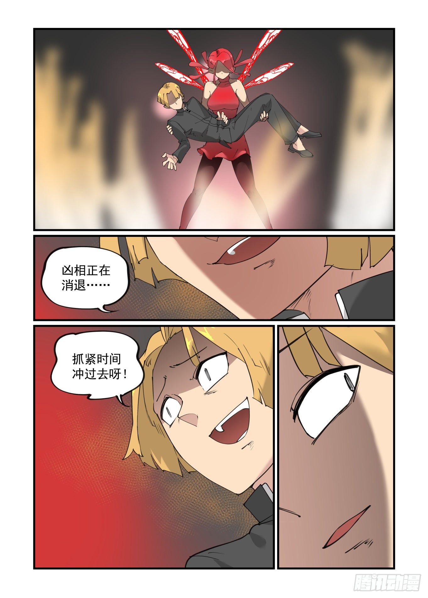 🍟万事万灵 谷雨之章07 第2页