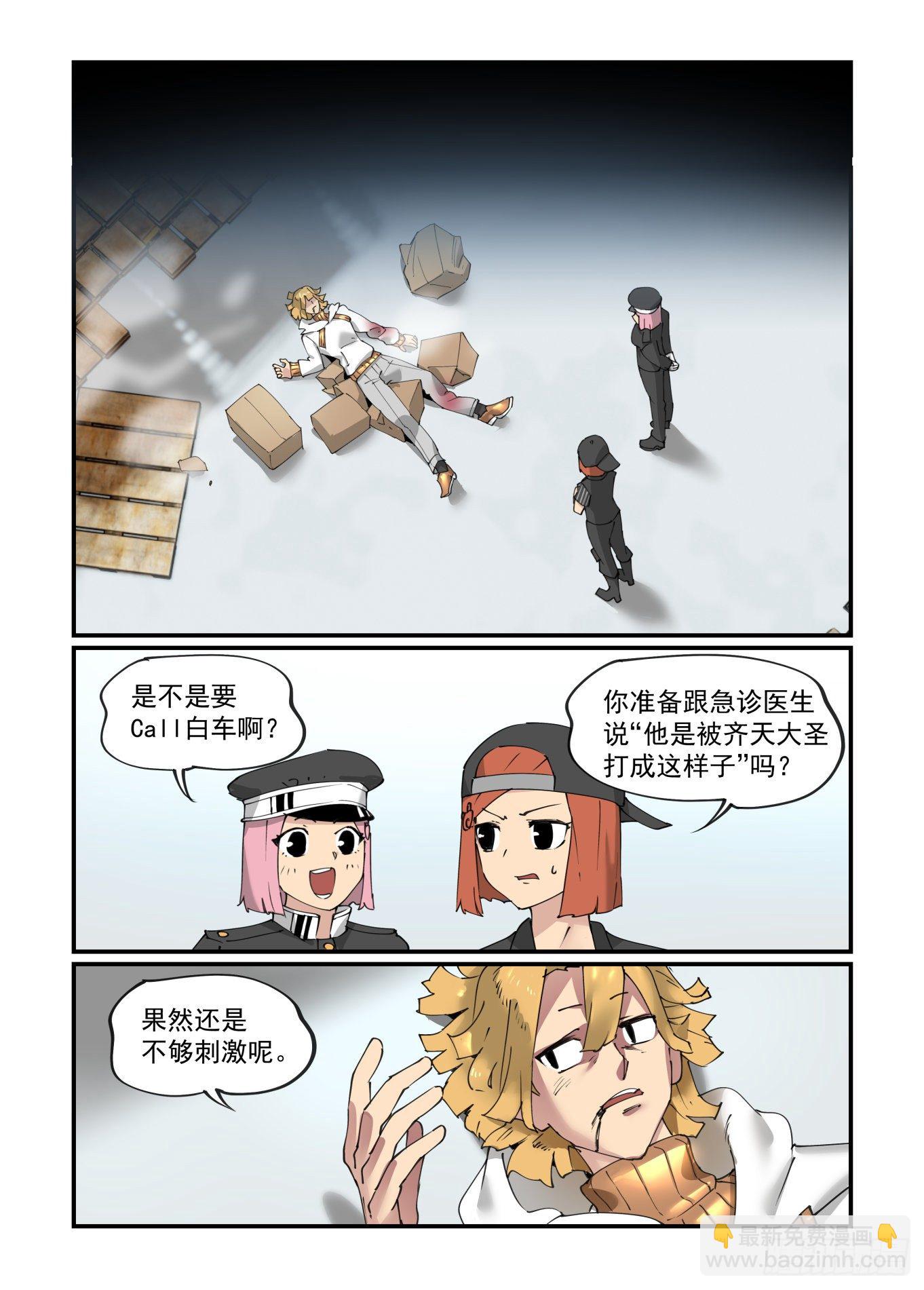 🍟万事万灵 谷雨之章07 第27页