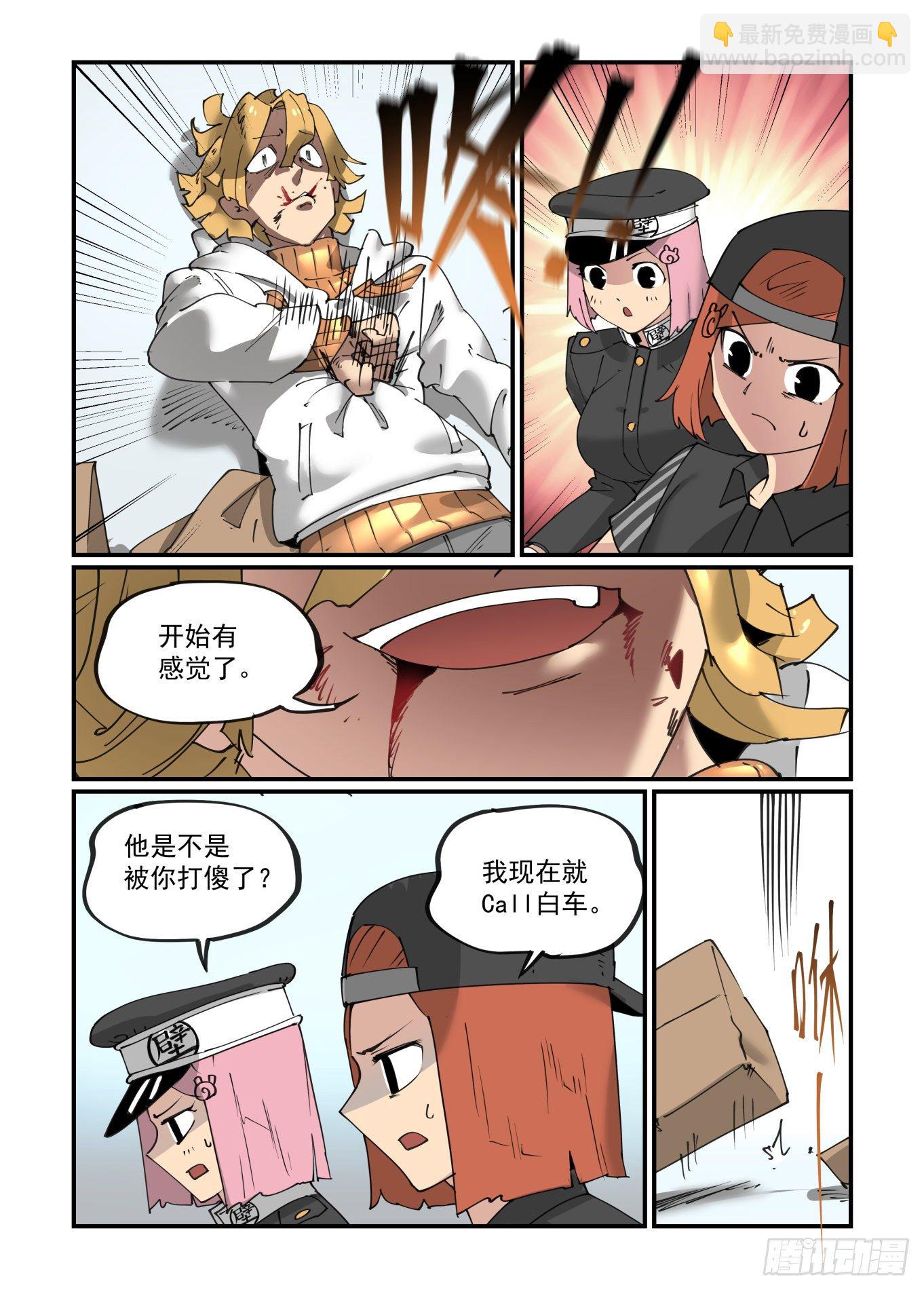 🍟万事万灵 谷雨之章07 第28页