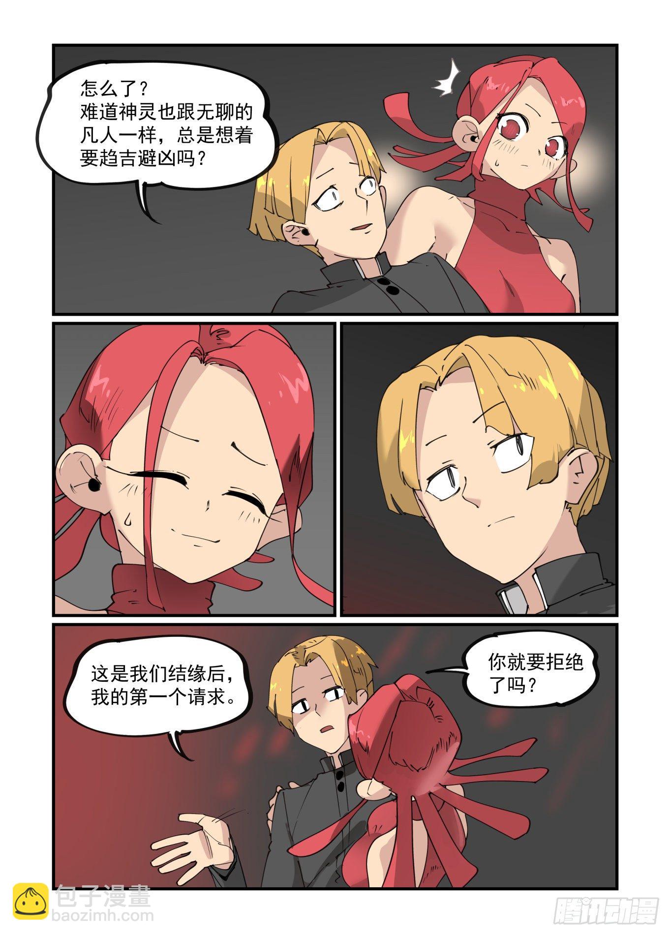 🍟万事万灵 谷雨之章07 第3页