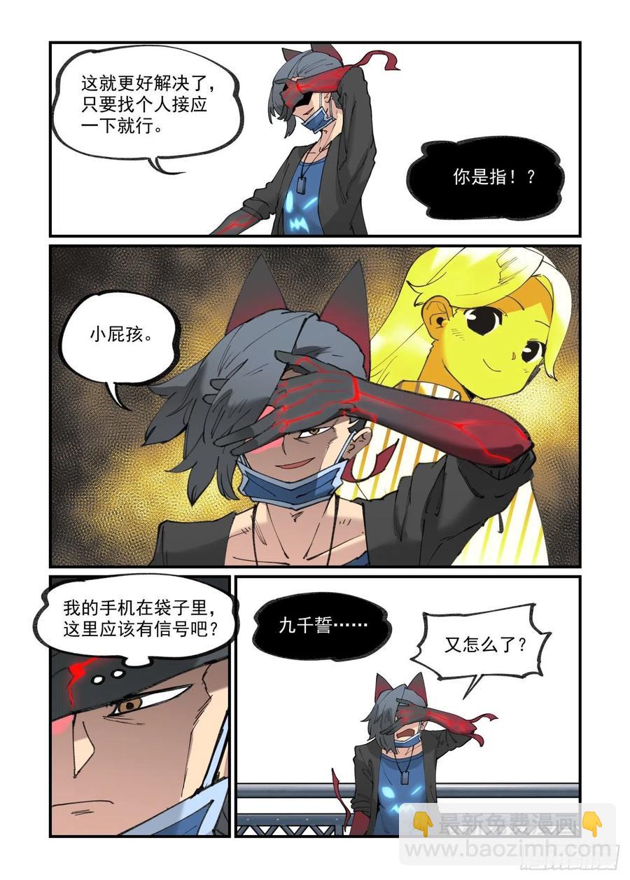 🍟万事万灵 白露之章46 第10页