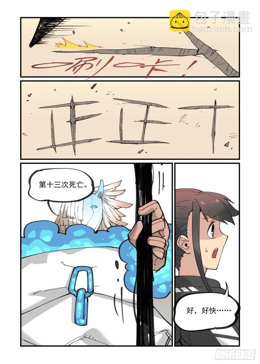 🍟万事万灵 白露之章46 第18页