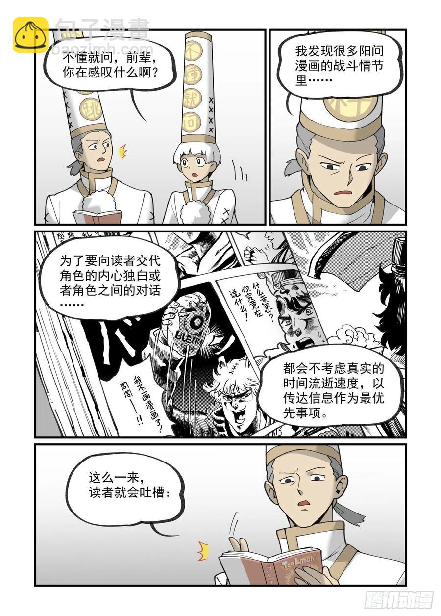 🍟万事万灵 白露之章46 第2页