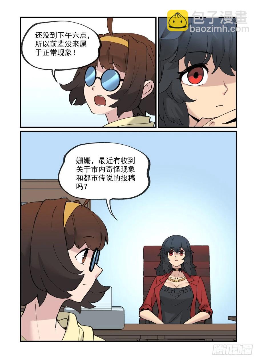 🍟万事万灵 白露之章46 第23页