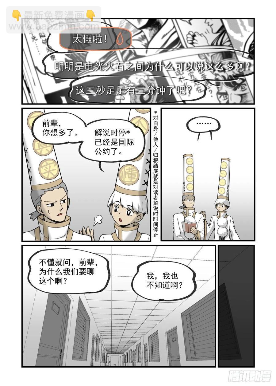 🍟万事万灵 白露之章46 第3页