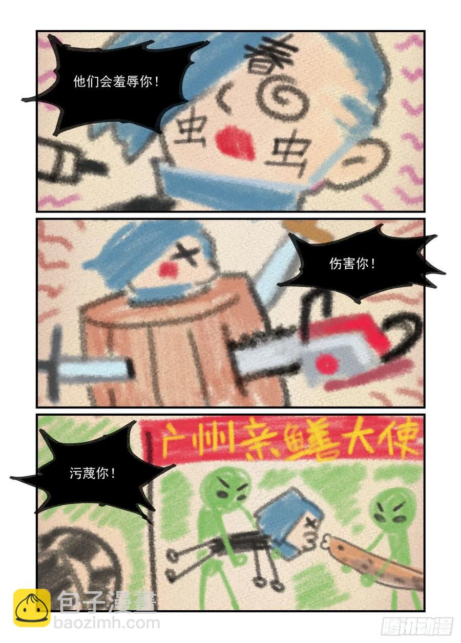 🍟万事万灵 白露之章46 第6页