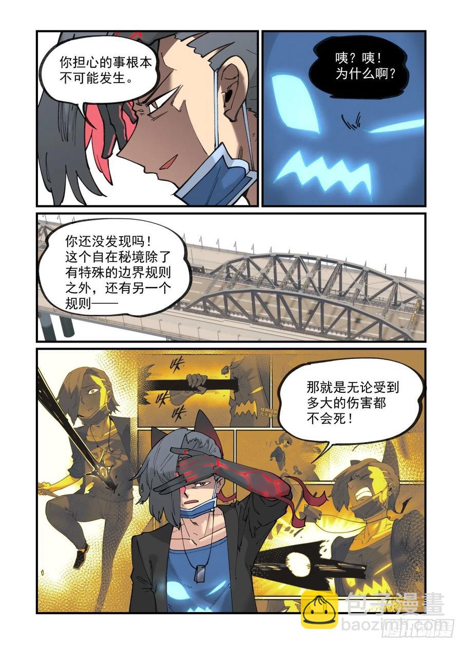 🍟万事万灵 白露之章46 第7页