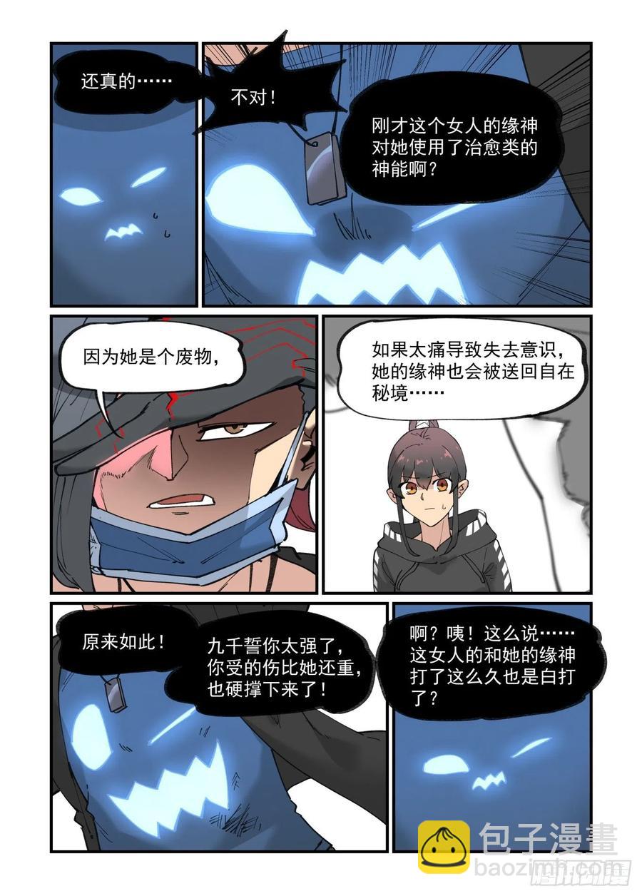 🍟万事万灵 白露之章46 第8页