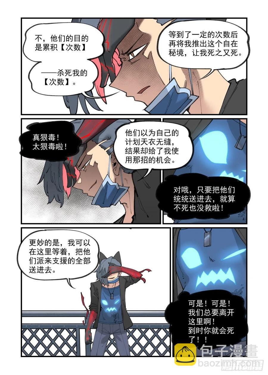 🍟万事万灵 白露之章46 第9页