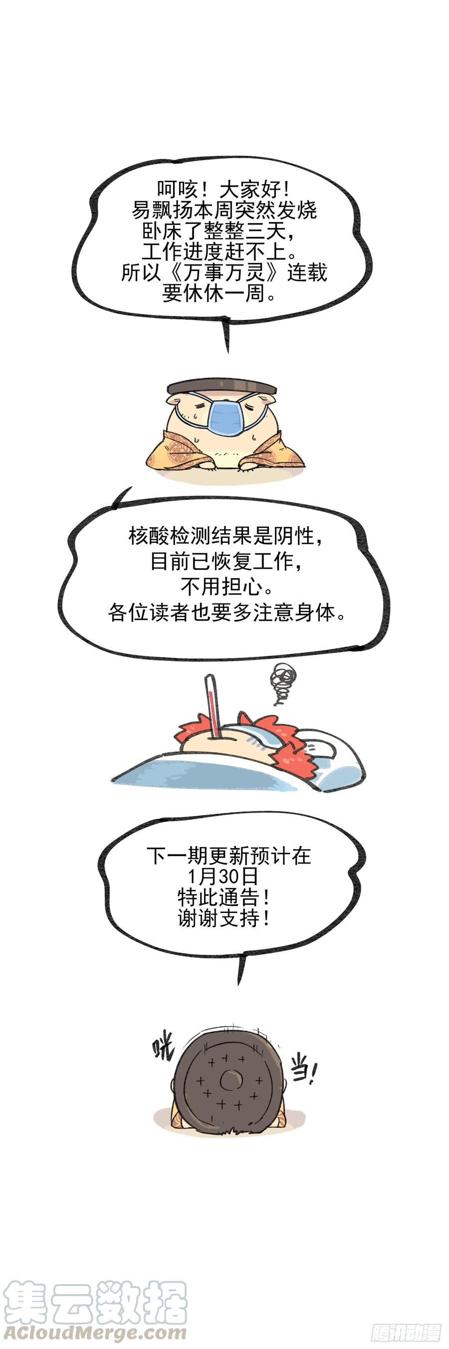 🍟万事万灵 病休20210122 第1页