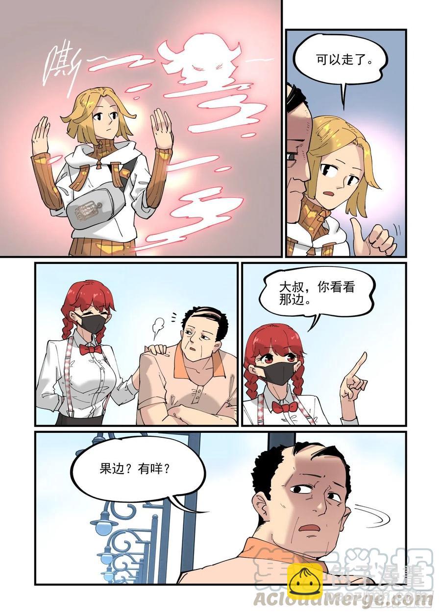 🍟万事万灵 白露之章50 第10页
