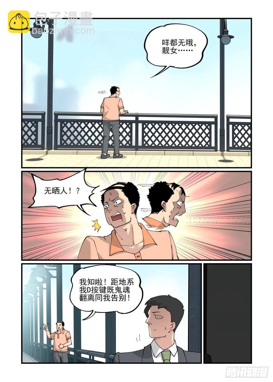 🍟万事万灵 白露之章50 第11页