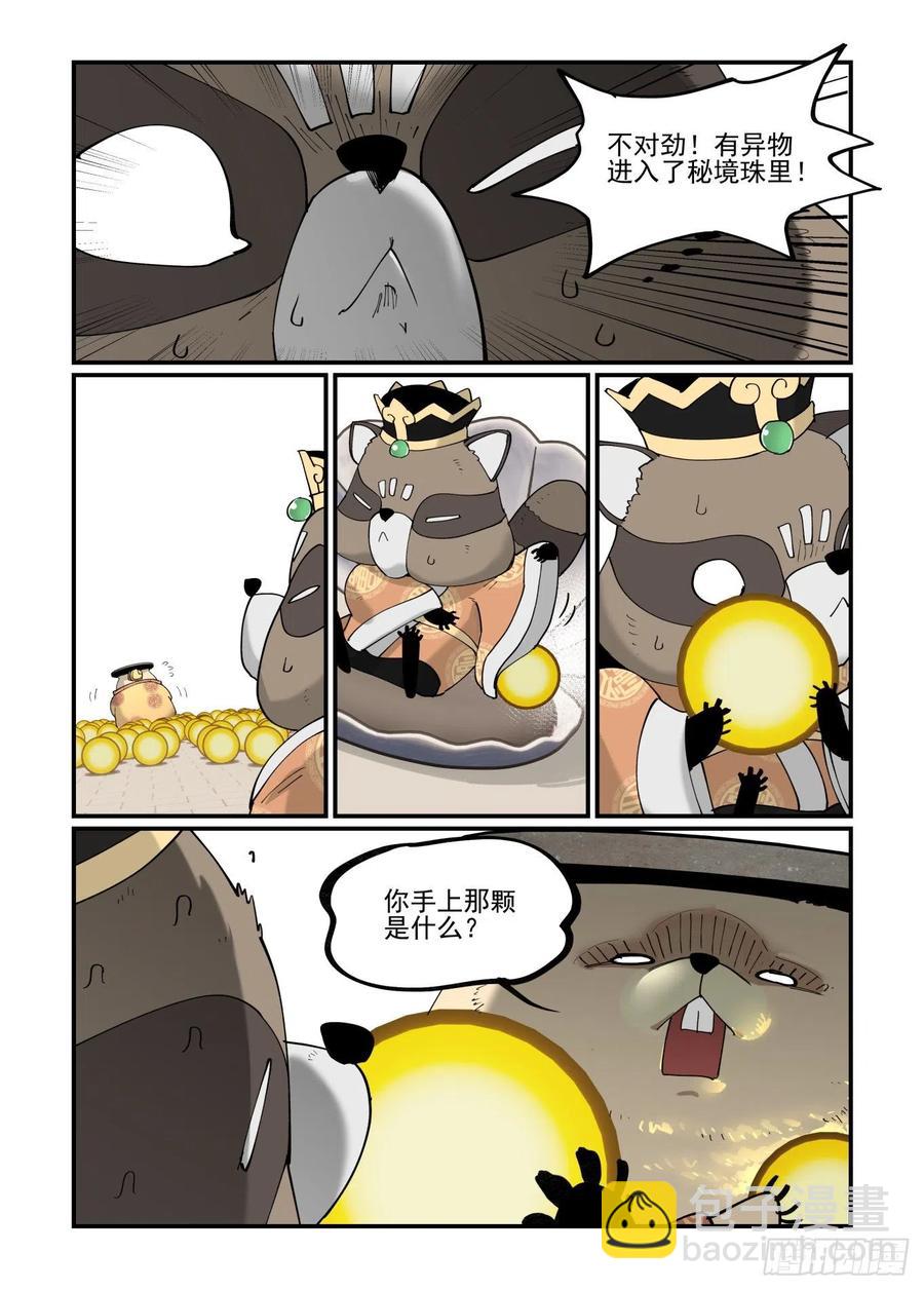 🍟万事万灵 白露之章50 第18页