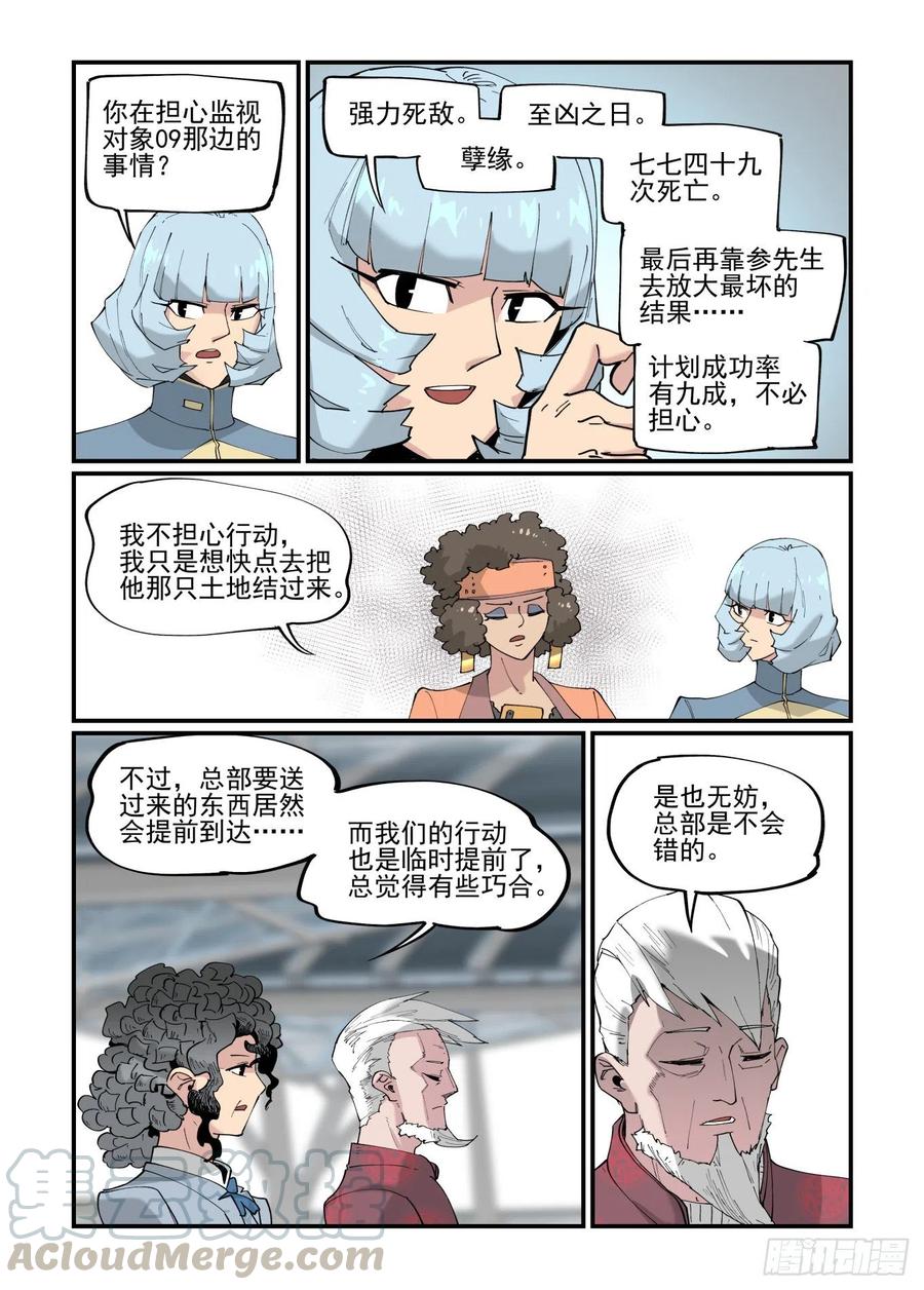 🍟万事万灵 白露之章50 第22页