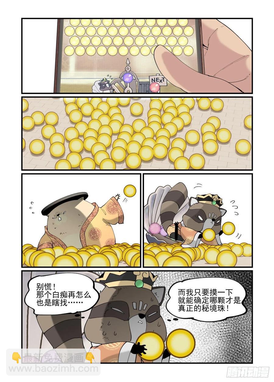 🍟万事万灵 白露之章50 第24页