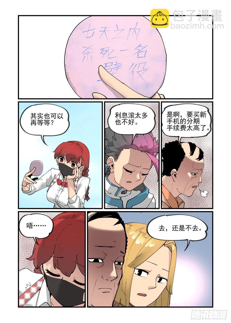 🍟万事万灵 白露之章50 第5页