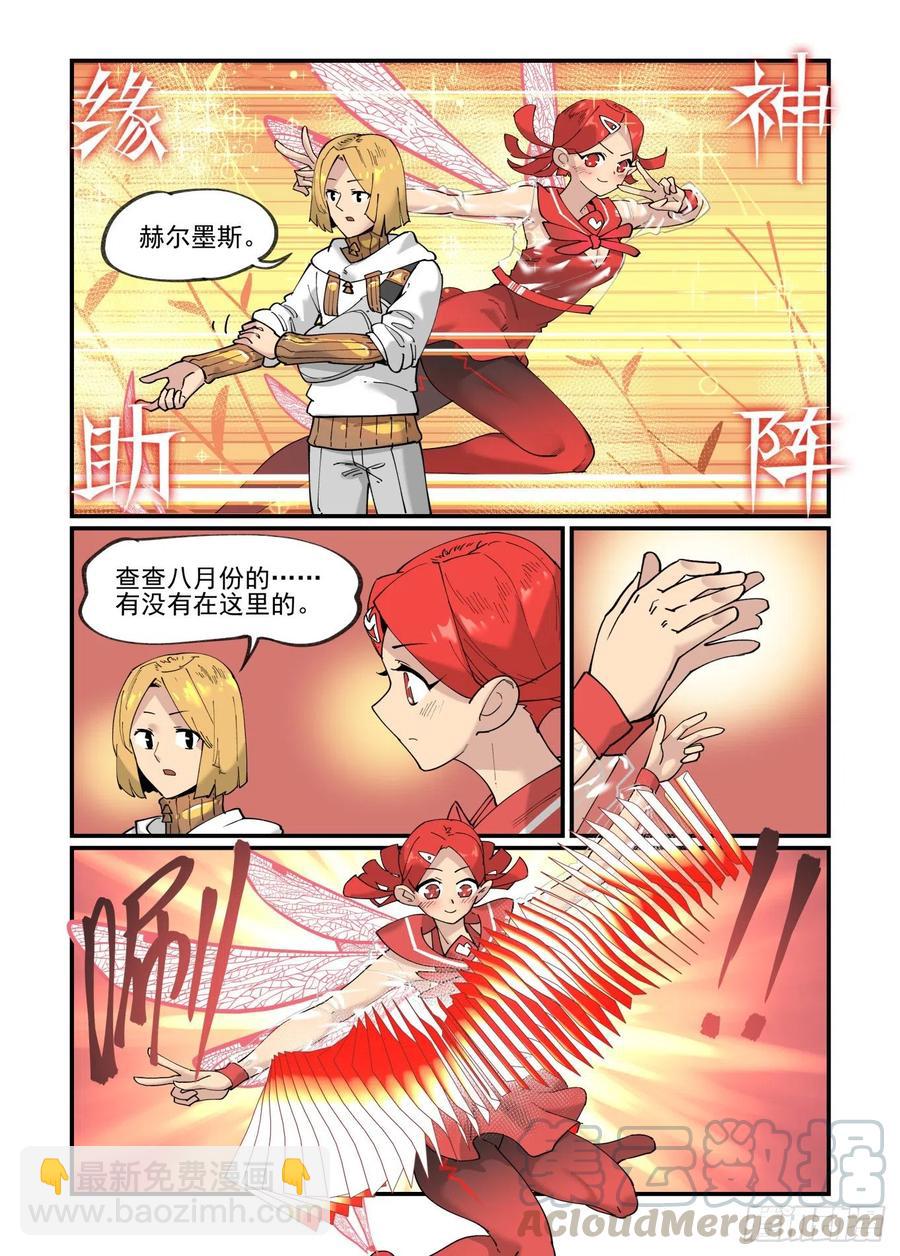 🍟万事万灵 白露之章50 第7页