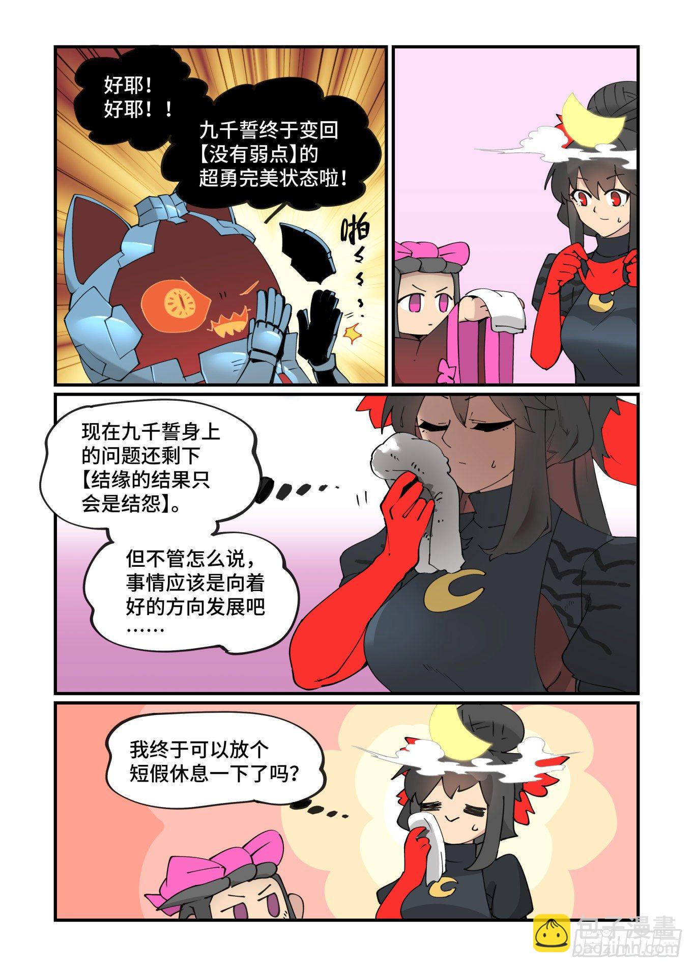 🍟万事万灵 谷雨之章14 第10页
