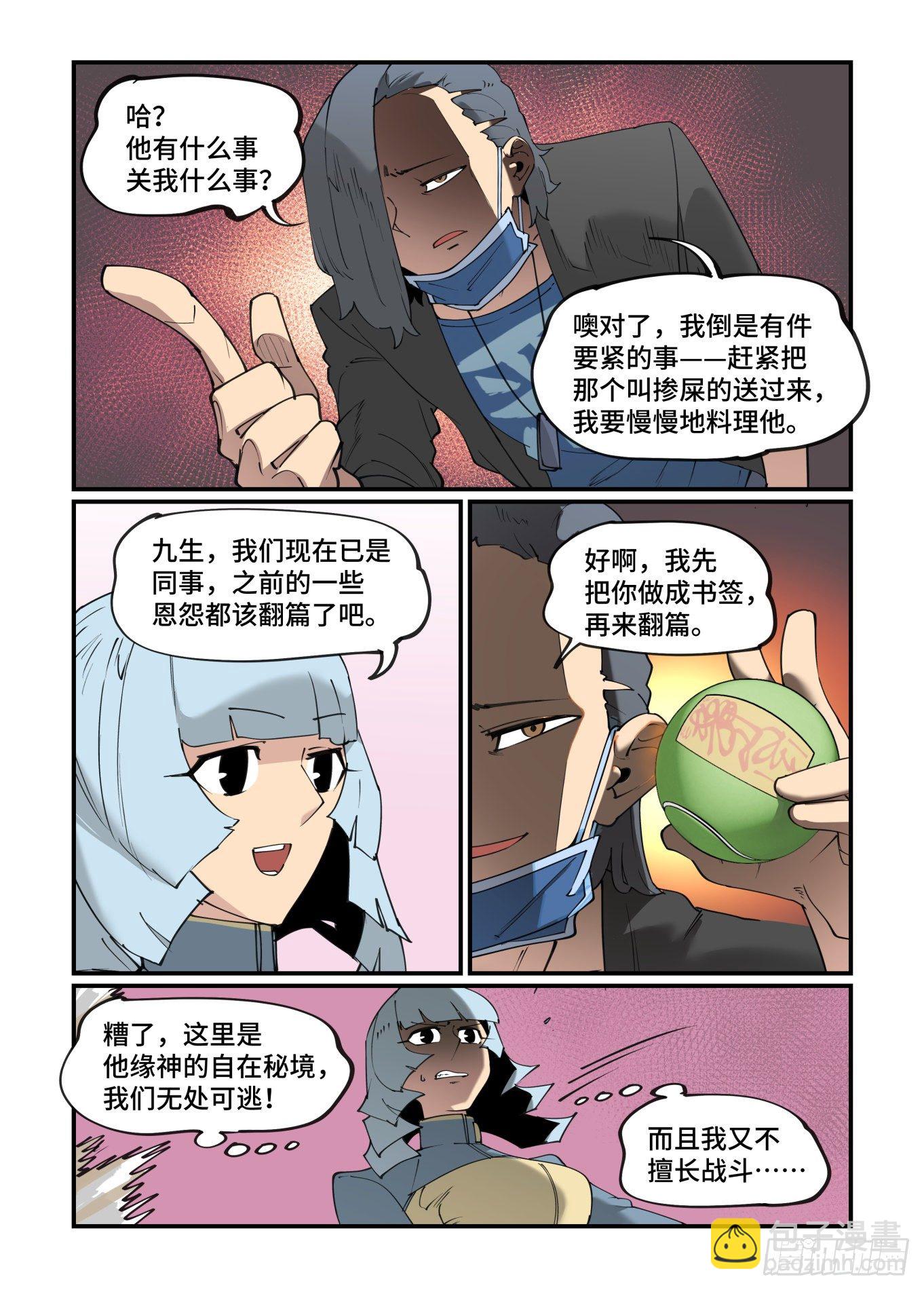 🍟万事万灵 谷雨之章14 第12页