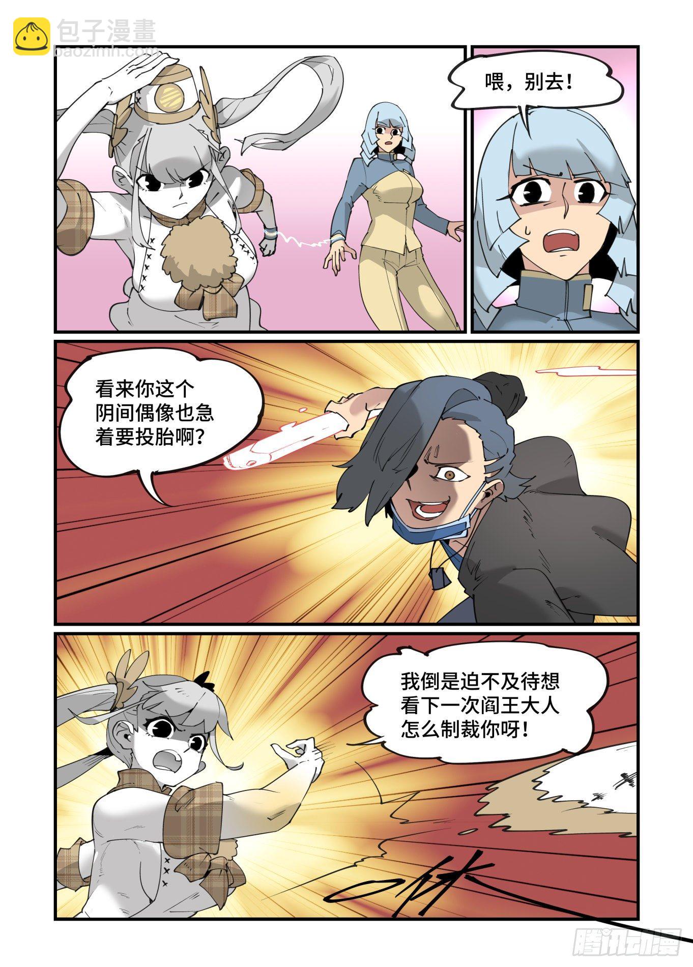 🍟万事万灵 谷雨之章14 第13页