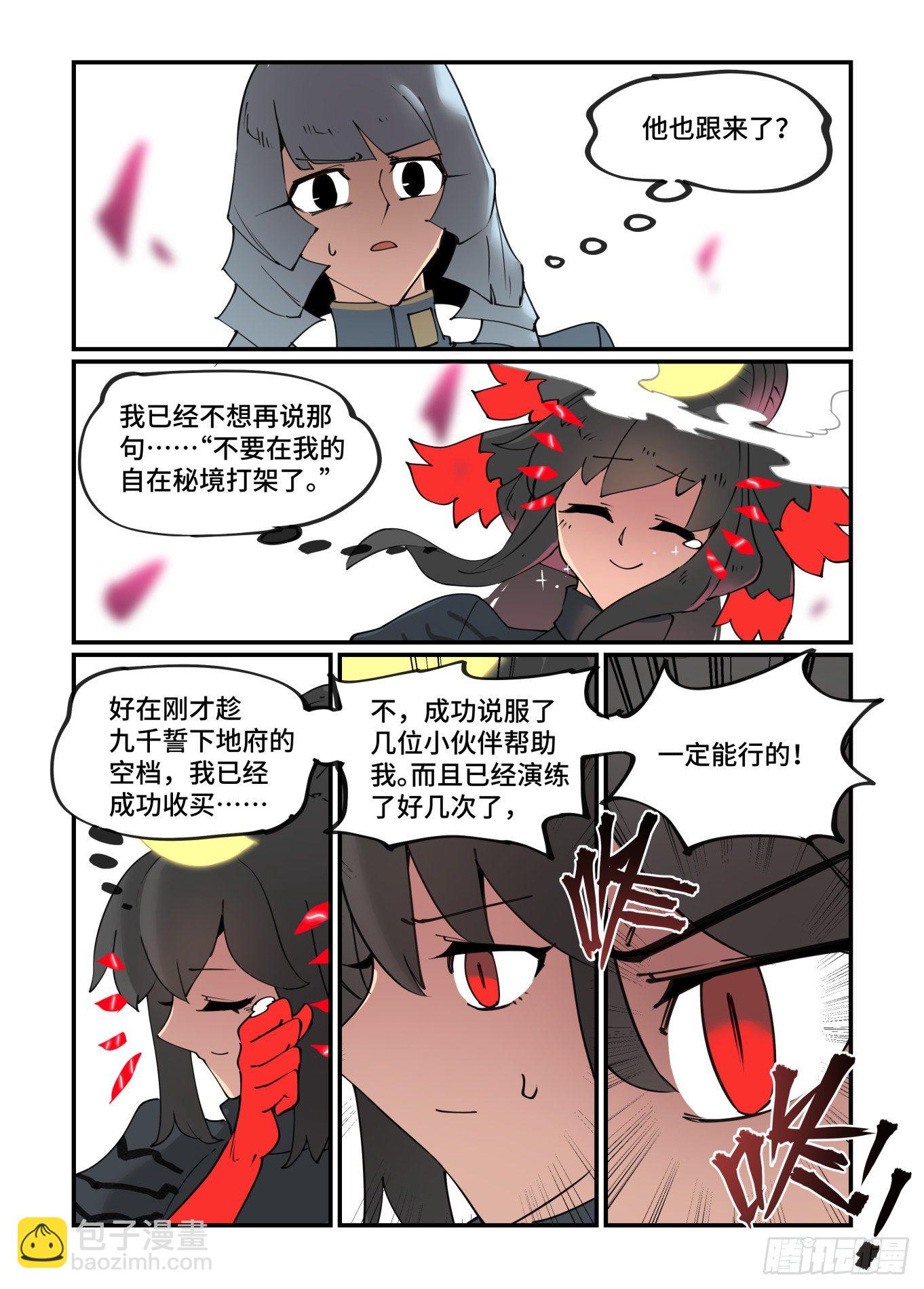 🍟万事万灵 谷雨之章14 第15页