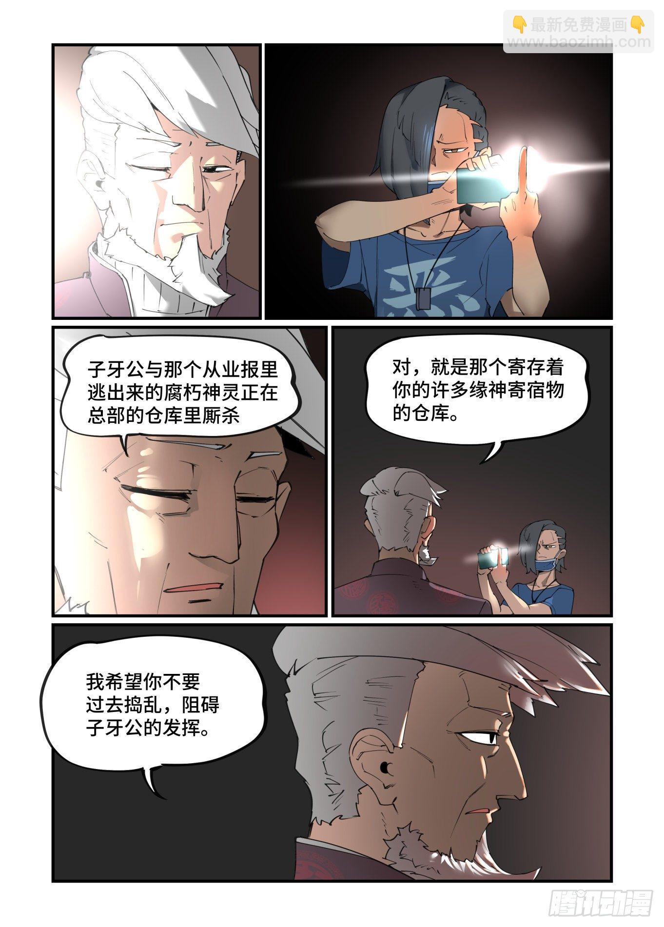 🍟万事万灵 谷雨之章14 第21页