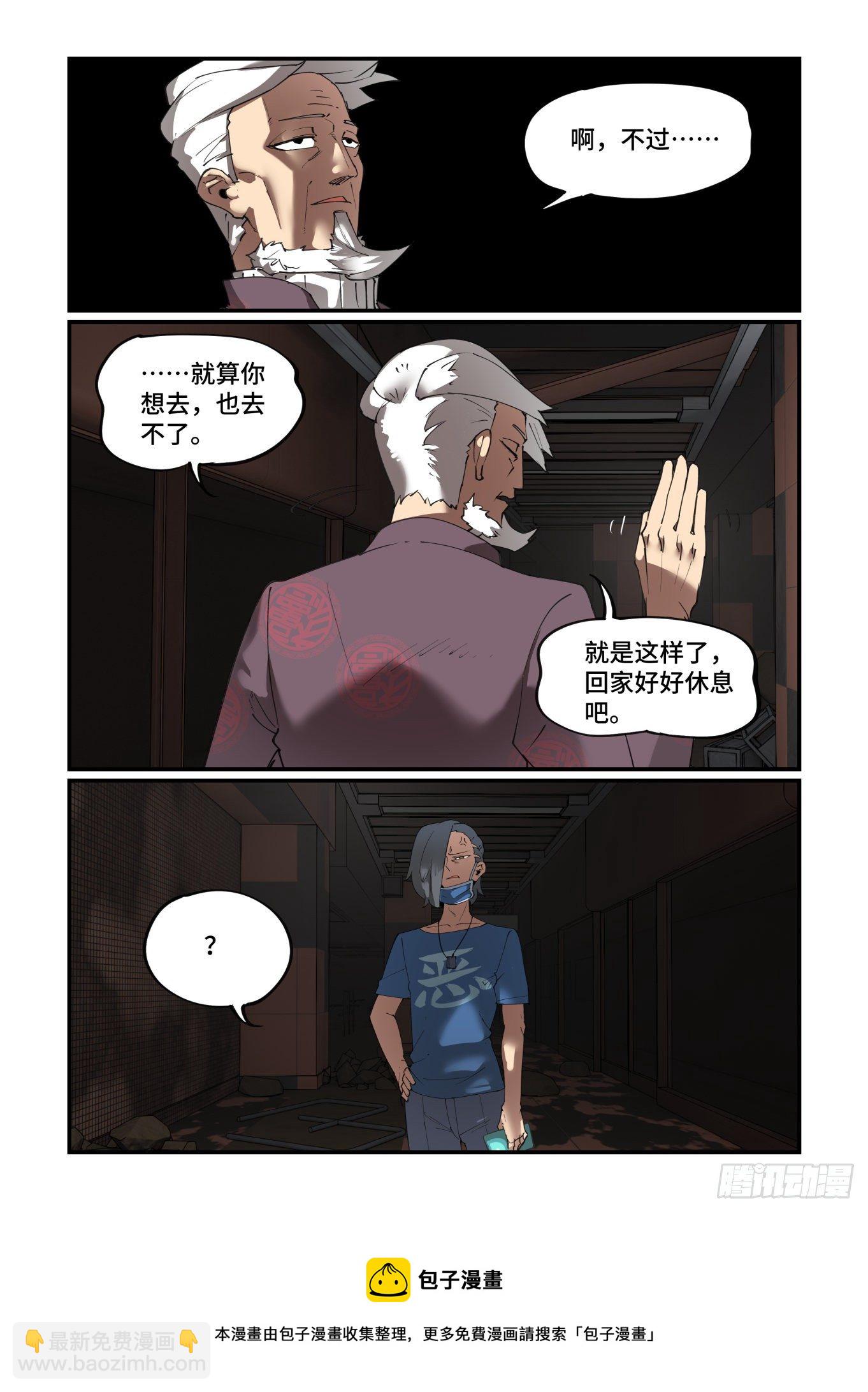 🍟万事万灵 谷雨之章14 第22页