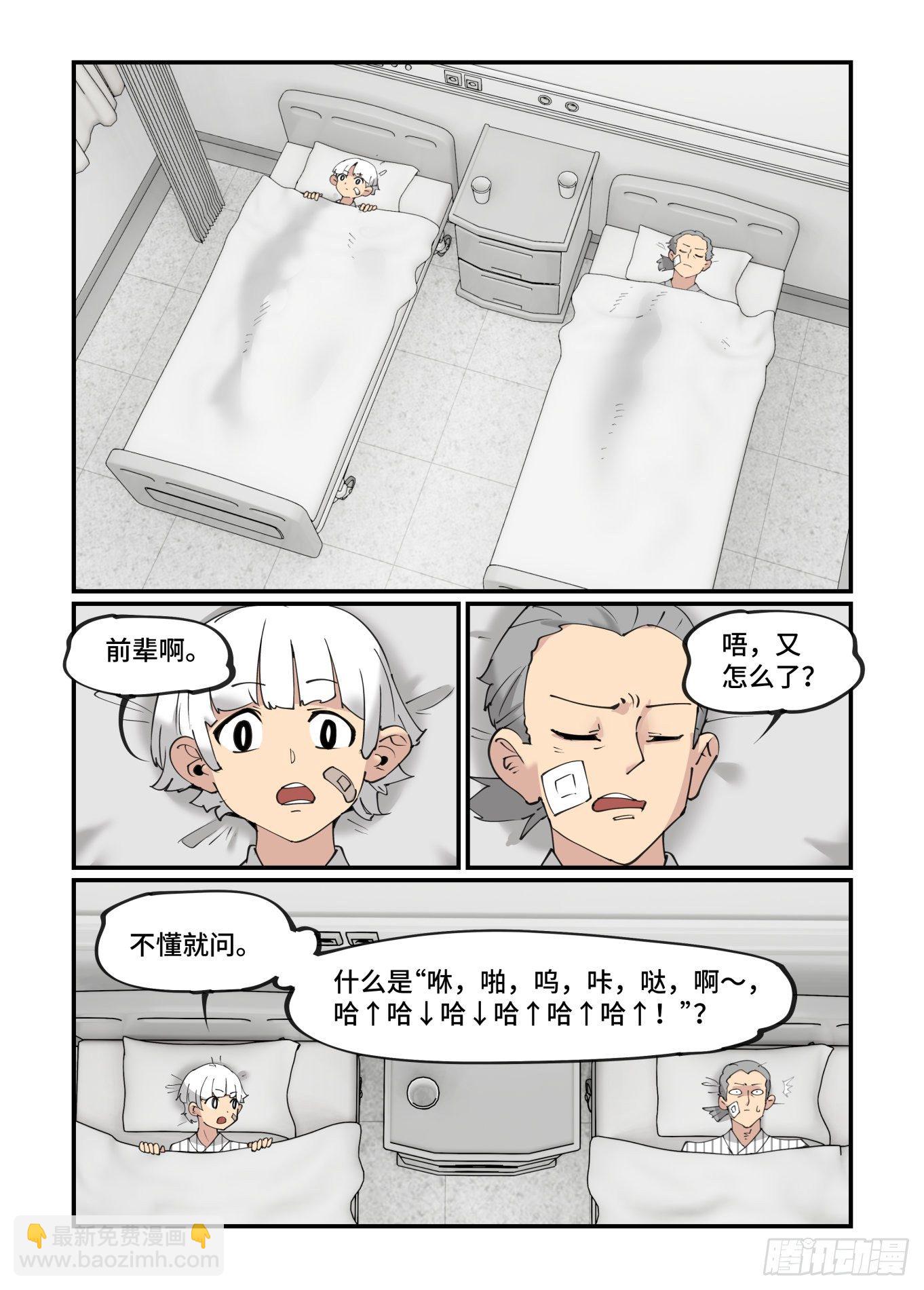 🍟万事万灵 谷雨之章14 第4页