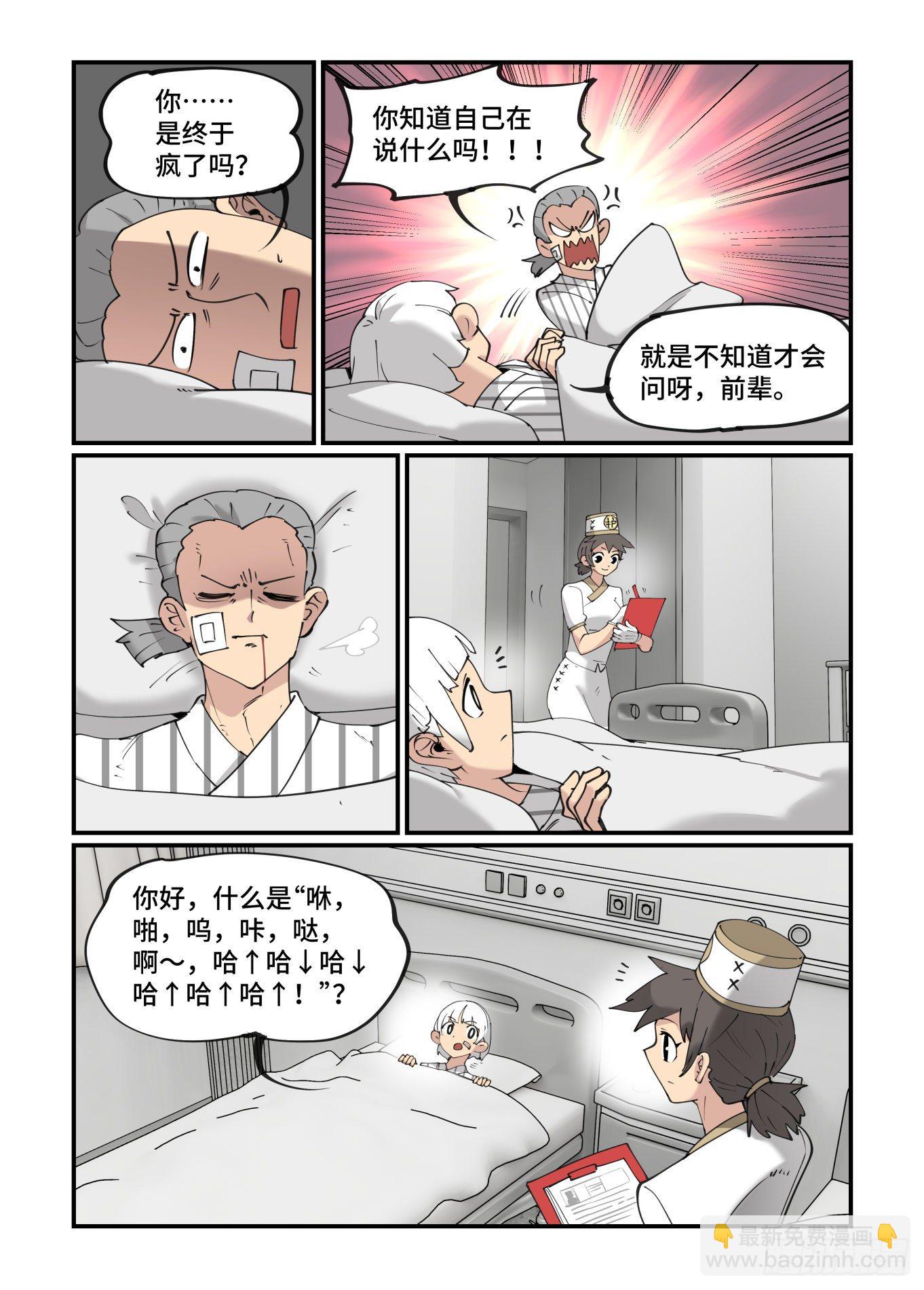 🍟万事万灵 谷雨之章14 第5页