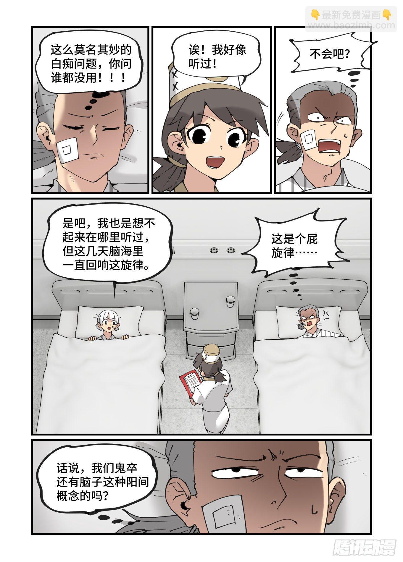 🍟万事万灵 谷雨之章14 第6页