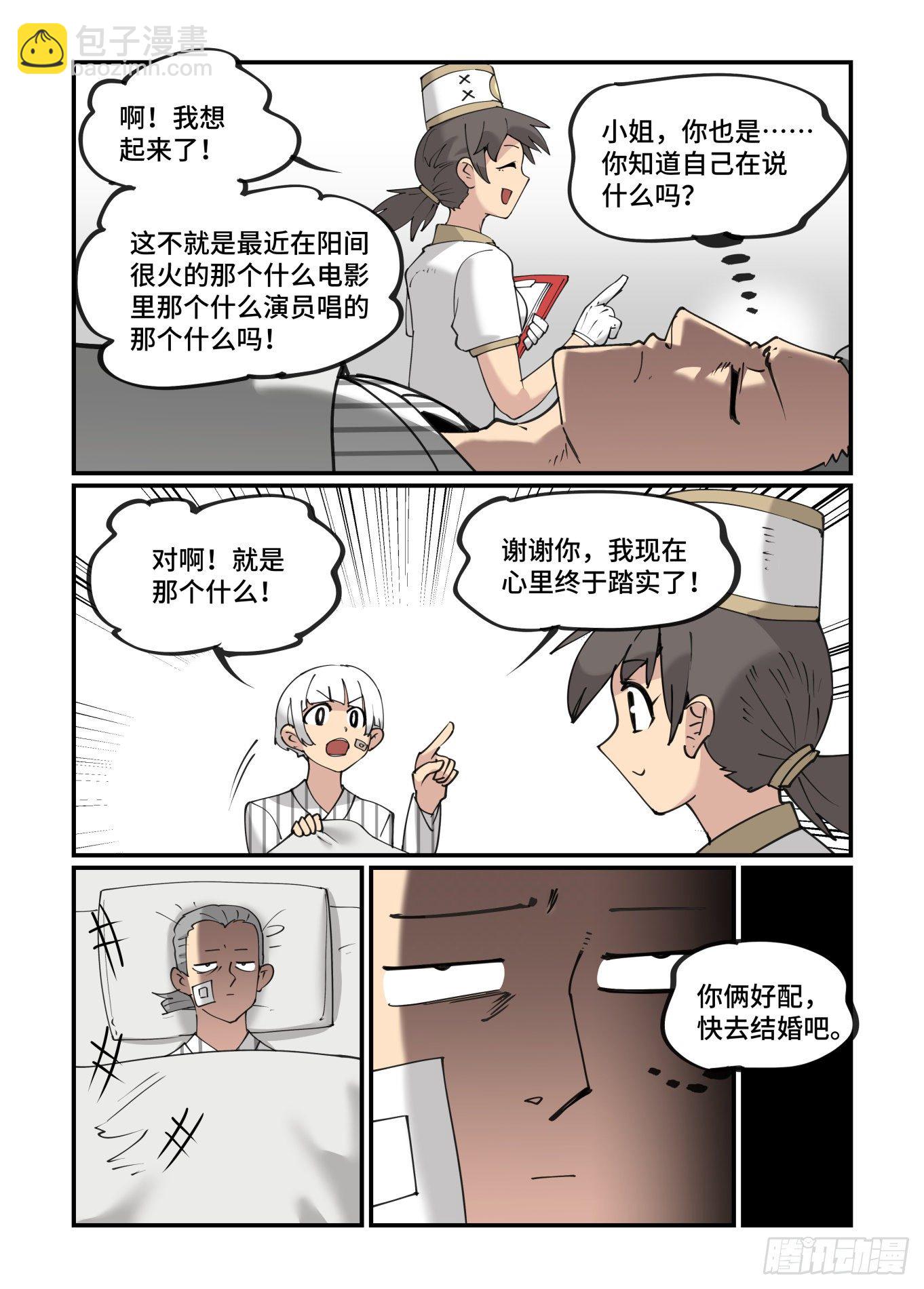 🍟万事万灵 谷雨之章14 第7页