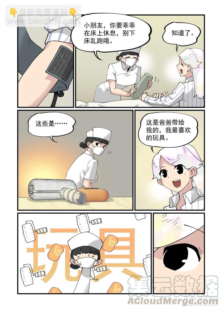 🍟万事万灵 白露之章51 第10页