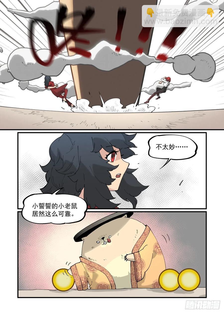 🍟万事万灵 白露之章51 第12页