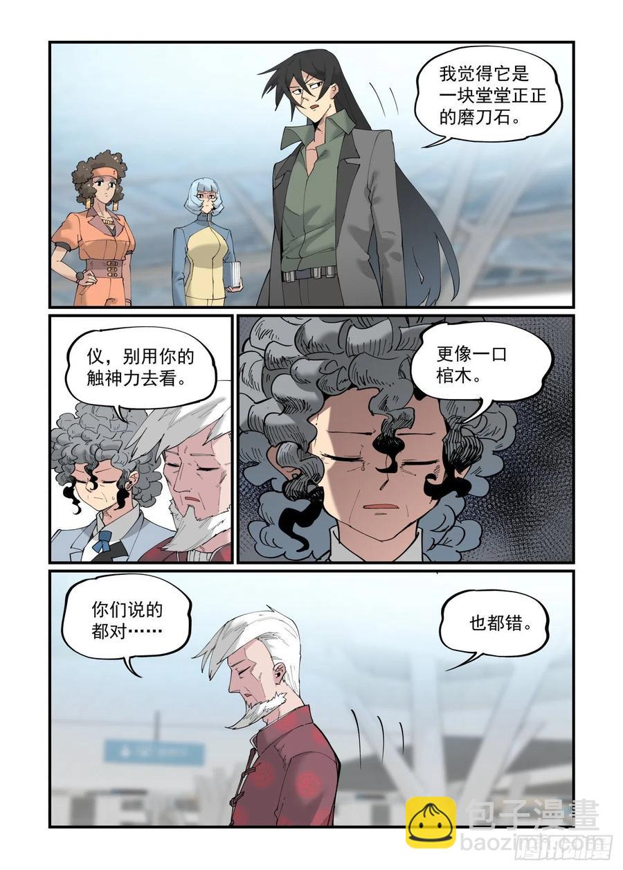 🍟万事万灵 白露之章51 第2页