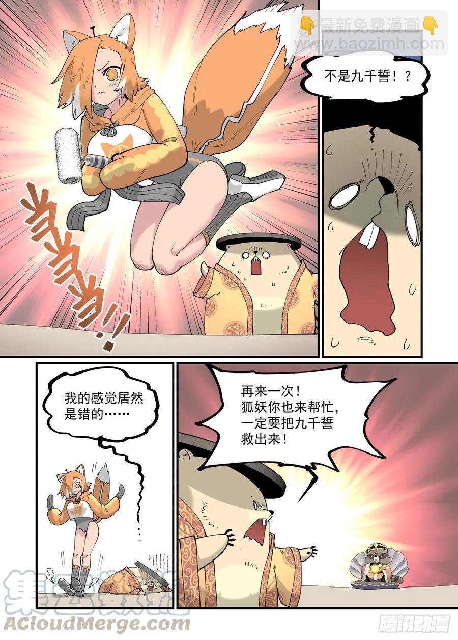 🍟万事万灵 白露之章51 第22页