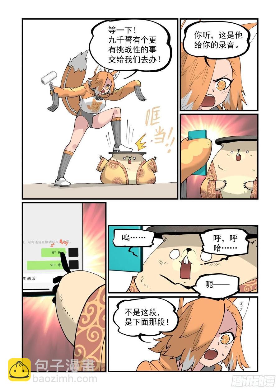 🍟万事万灵 白露之章51 第23页