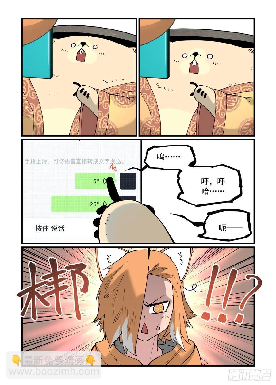 🍟万事万灵 白露之章51 第24页