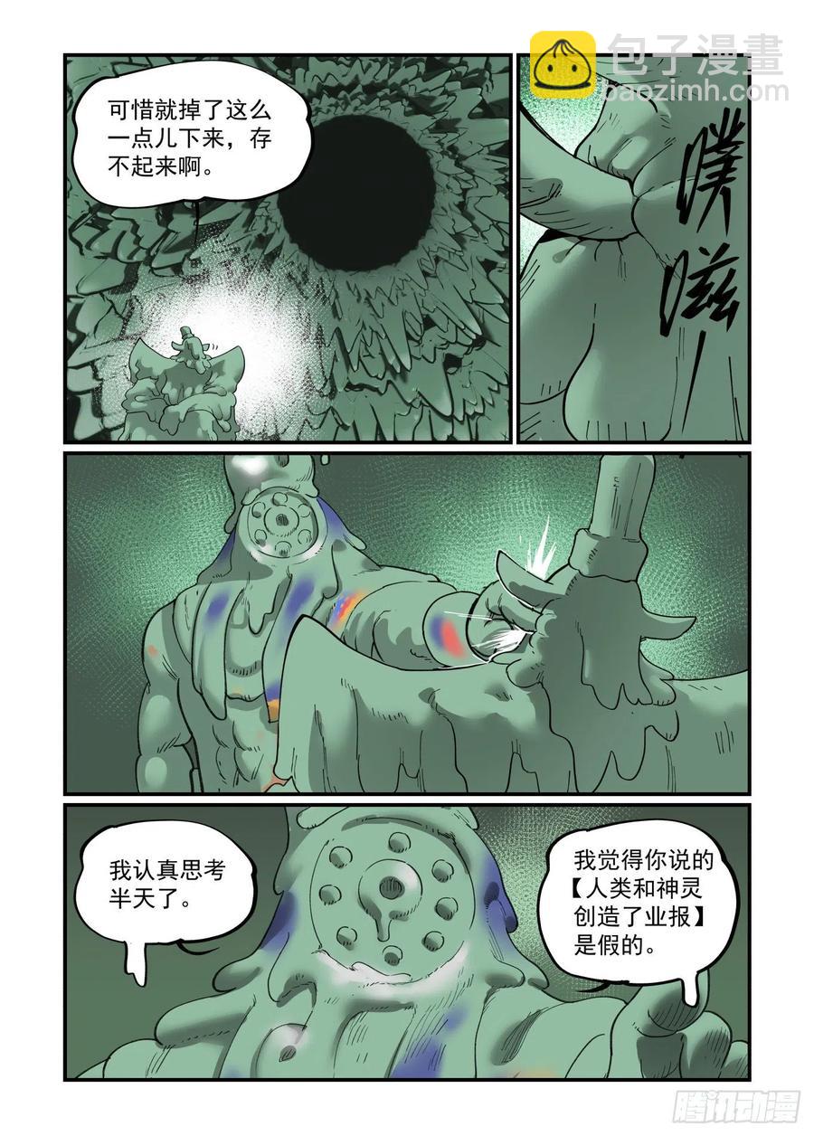 🍟万事万灵 白露之章51 第5页