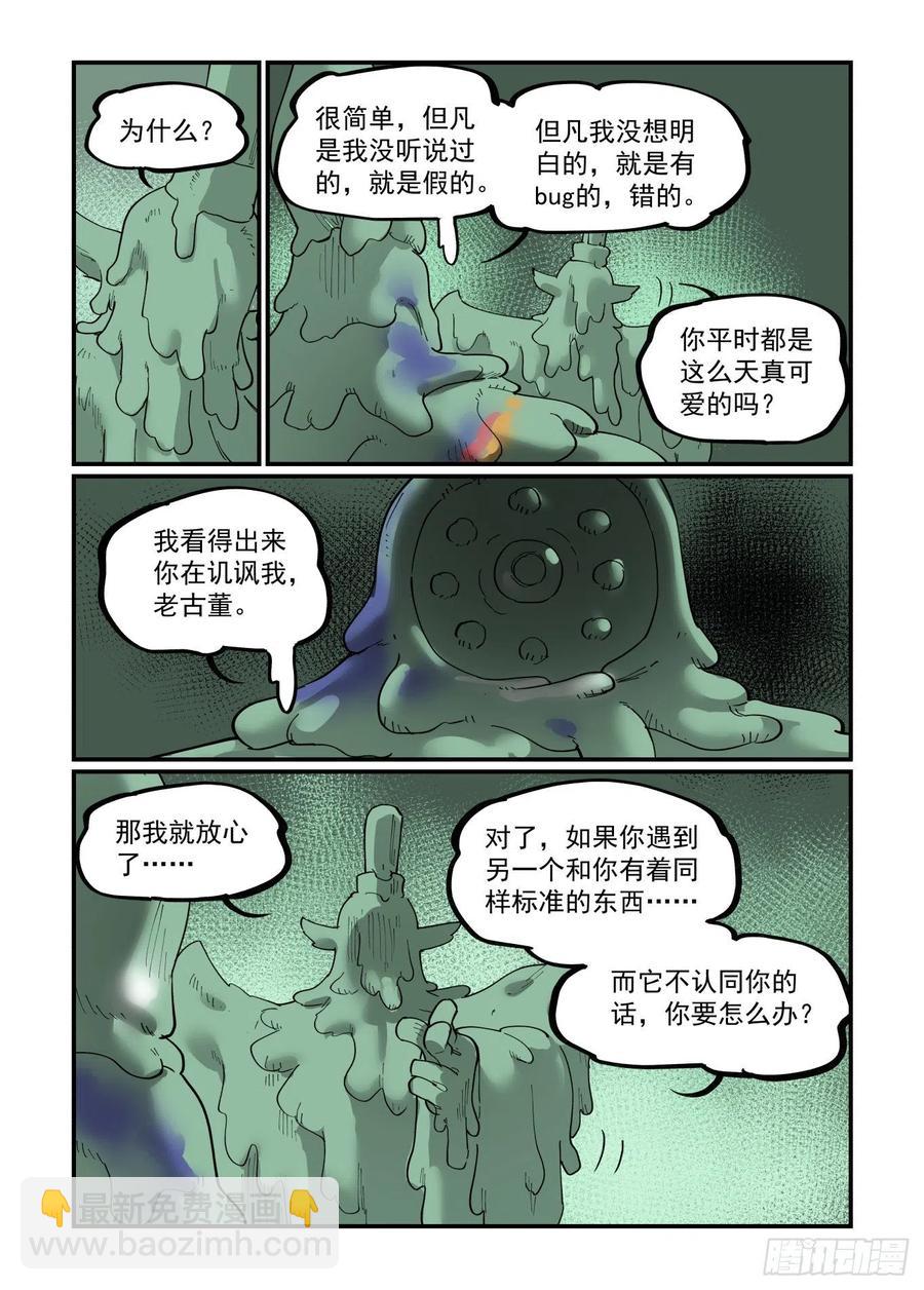 🍟万事万灵 白露之章51 第6页