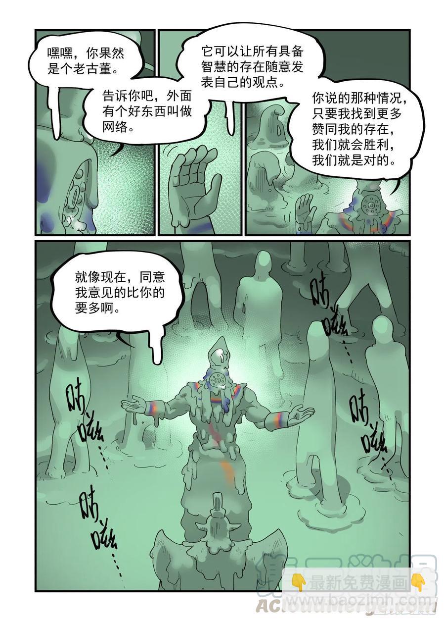 🍟万事万灵 白露之章51 第7页