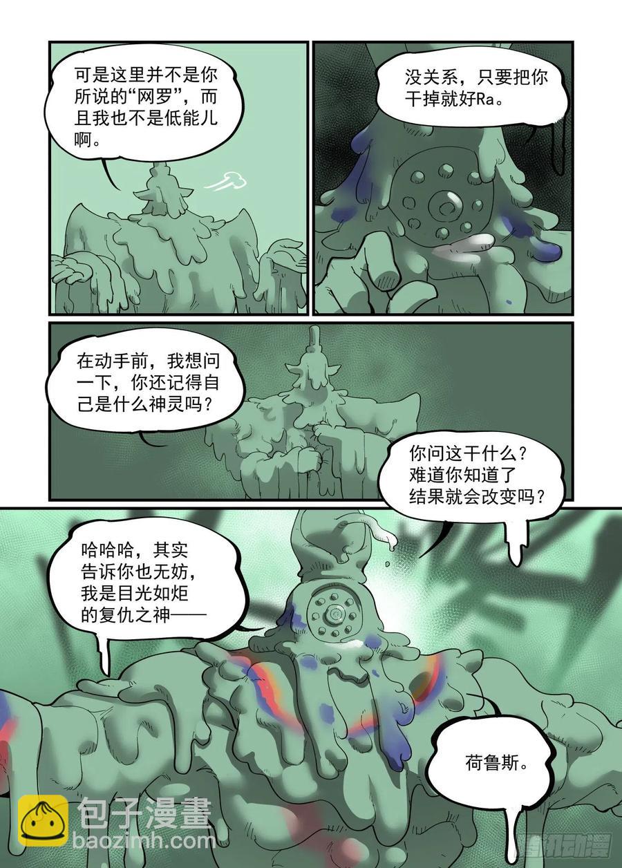 🍟万事万灵 白露之章51 第8页