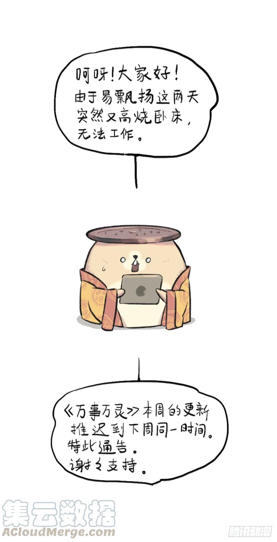 🍟万事万灵 病休20210306 第1页