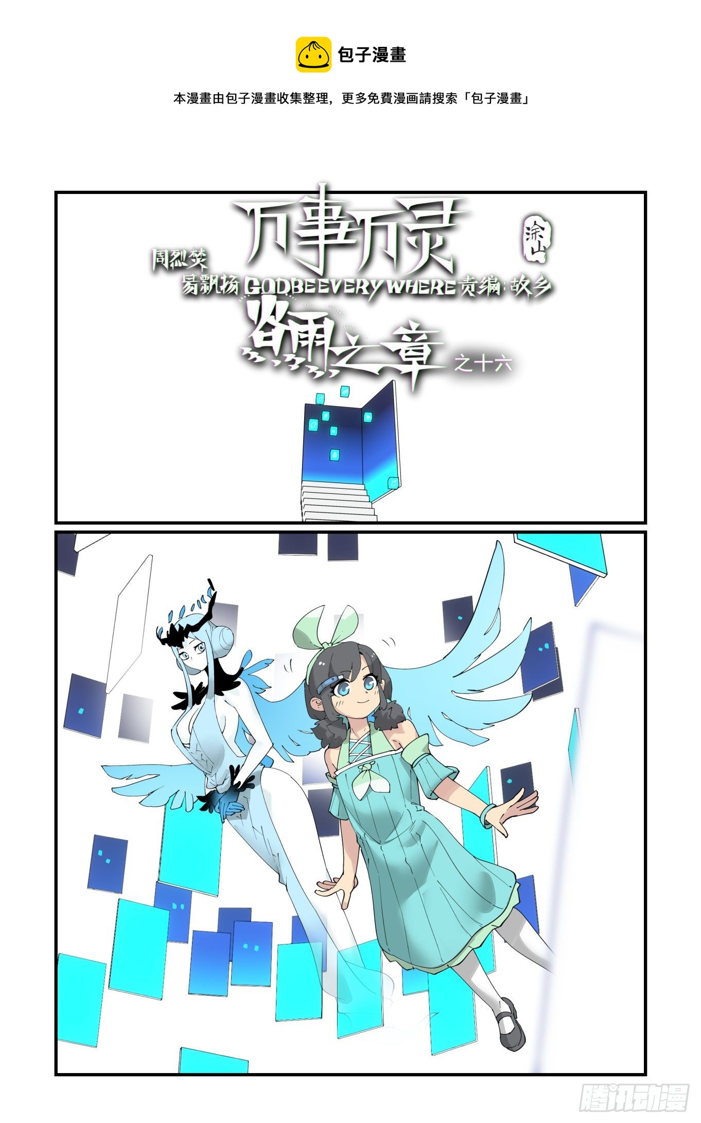 🍟万事万灵 谷雨之章16 第1页