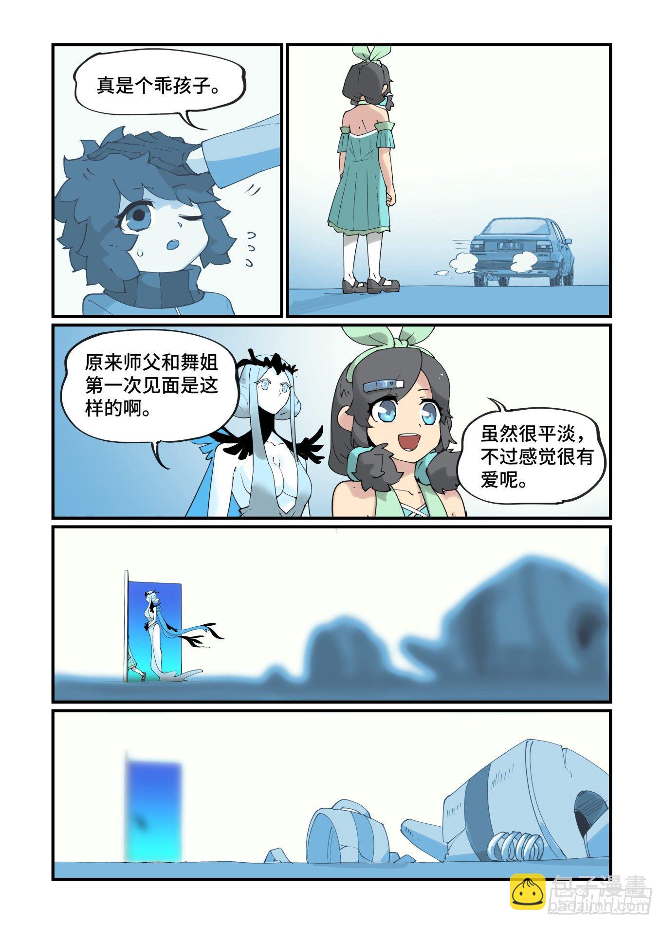 🍟万事万灵 谷雨之章16 第11页